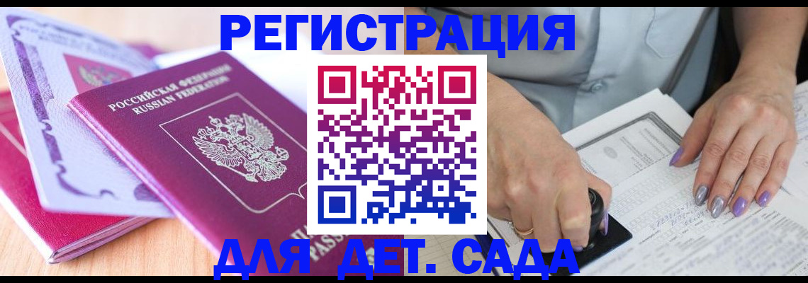 прописка гарантия в Шелехове