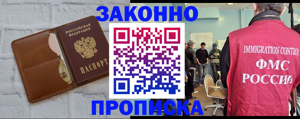 прописка от собственника в Шелехове