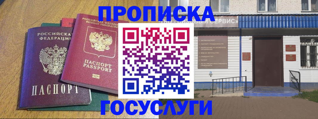 временная регистрация для всех в Шелехове