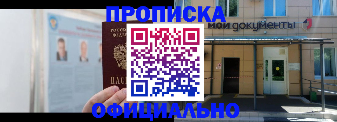 временная регистрация купить в Шелехове