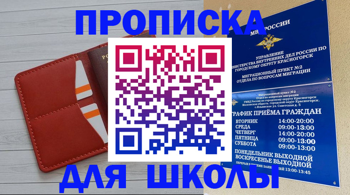 временная регистрация для всех в Шелехове